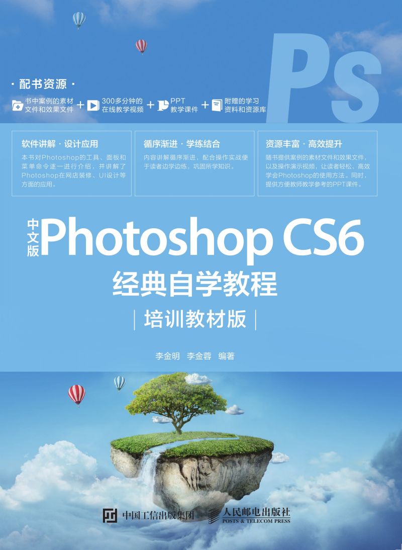 中文版Photoshop CS6经典自学教程（培训教材版）