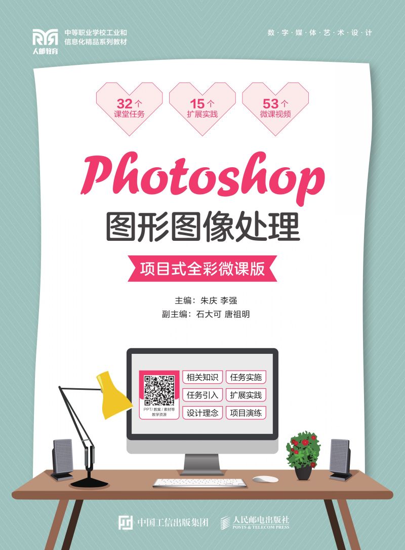 Photoshop图形图像处理（项目式全彩微课版）