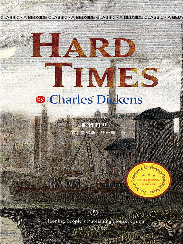Hard Times 艰难时世