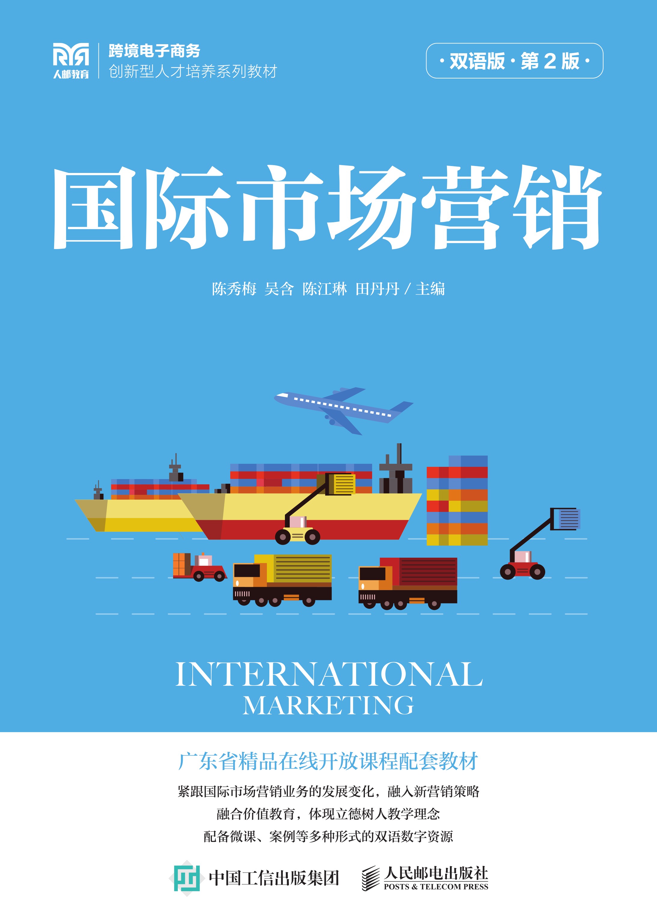 国际市场营销（双语版 第2版）