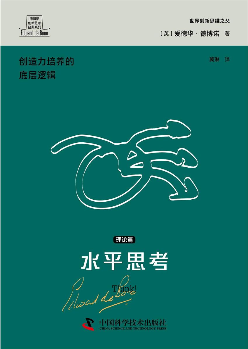 水平思考.理论篇