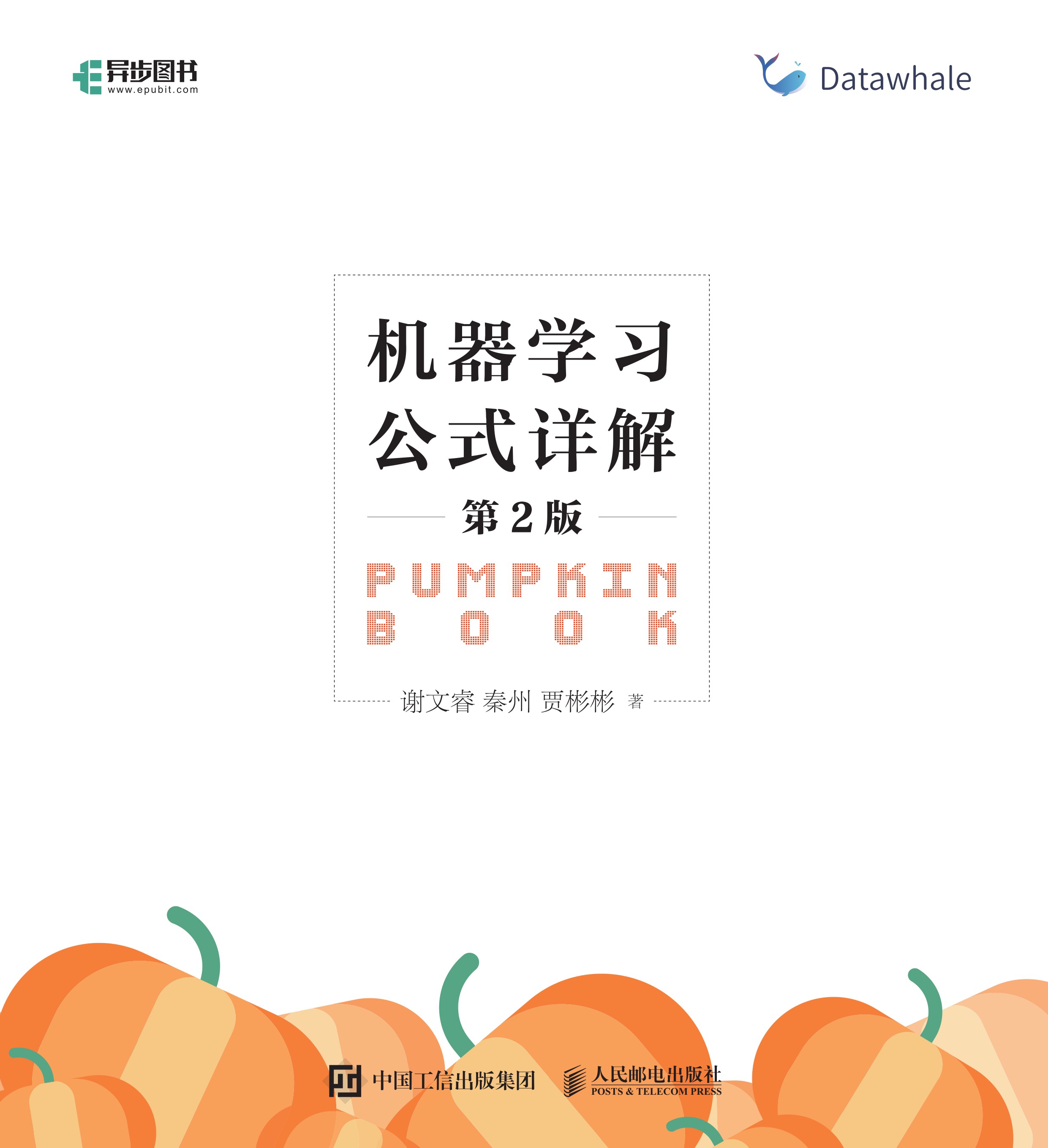 机器学习公式详解（第2版）