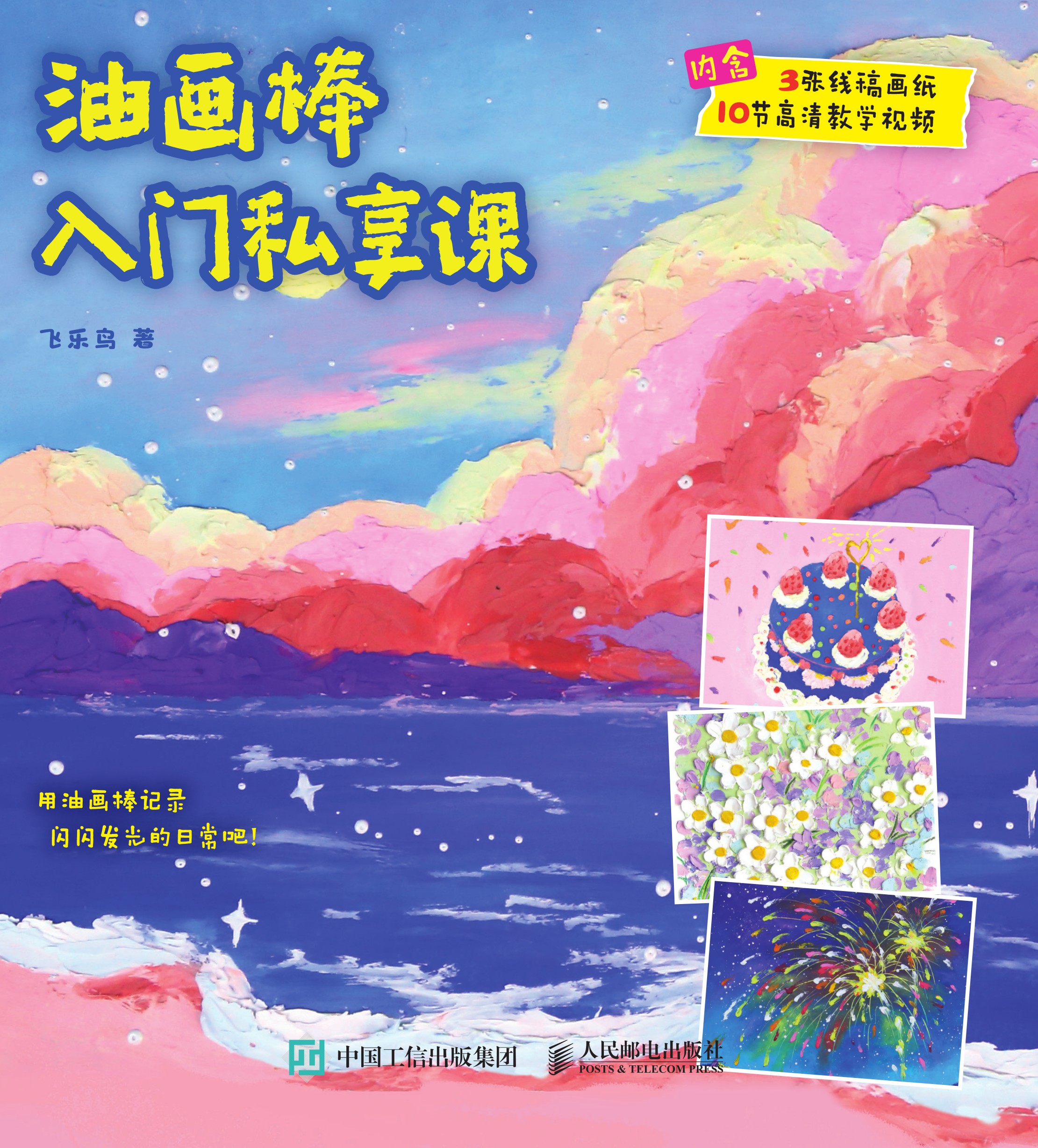 油画棒入门私享课