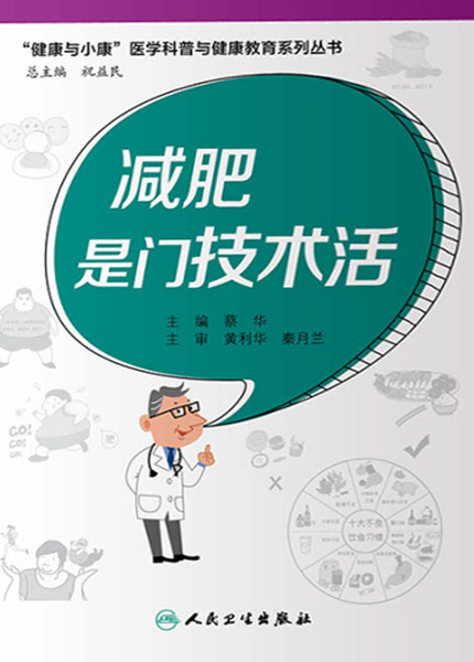 减肥是门技术活