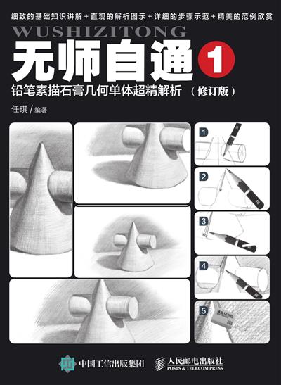 铅笔素描石膏几何单体超精解析