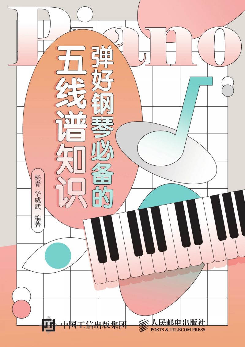 弹好钢琴必备的五线谱知识