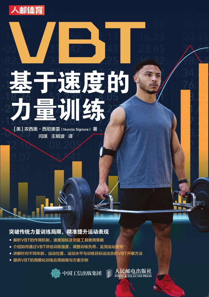 VBT——基于速度的力量训练