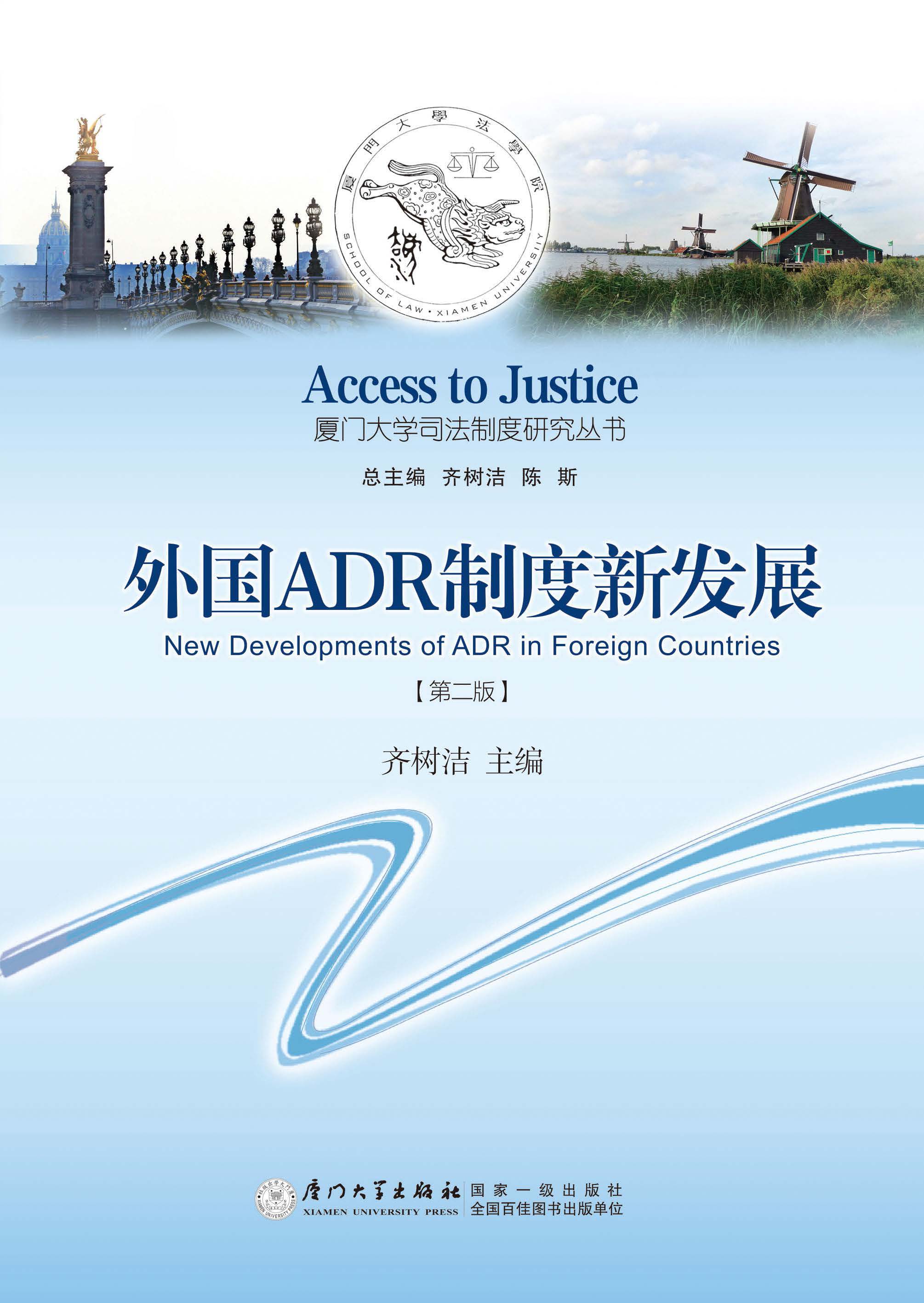 外国ADR制度新发展