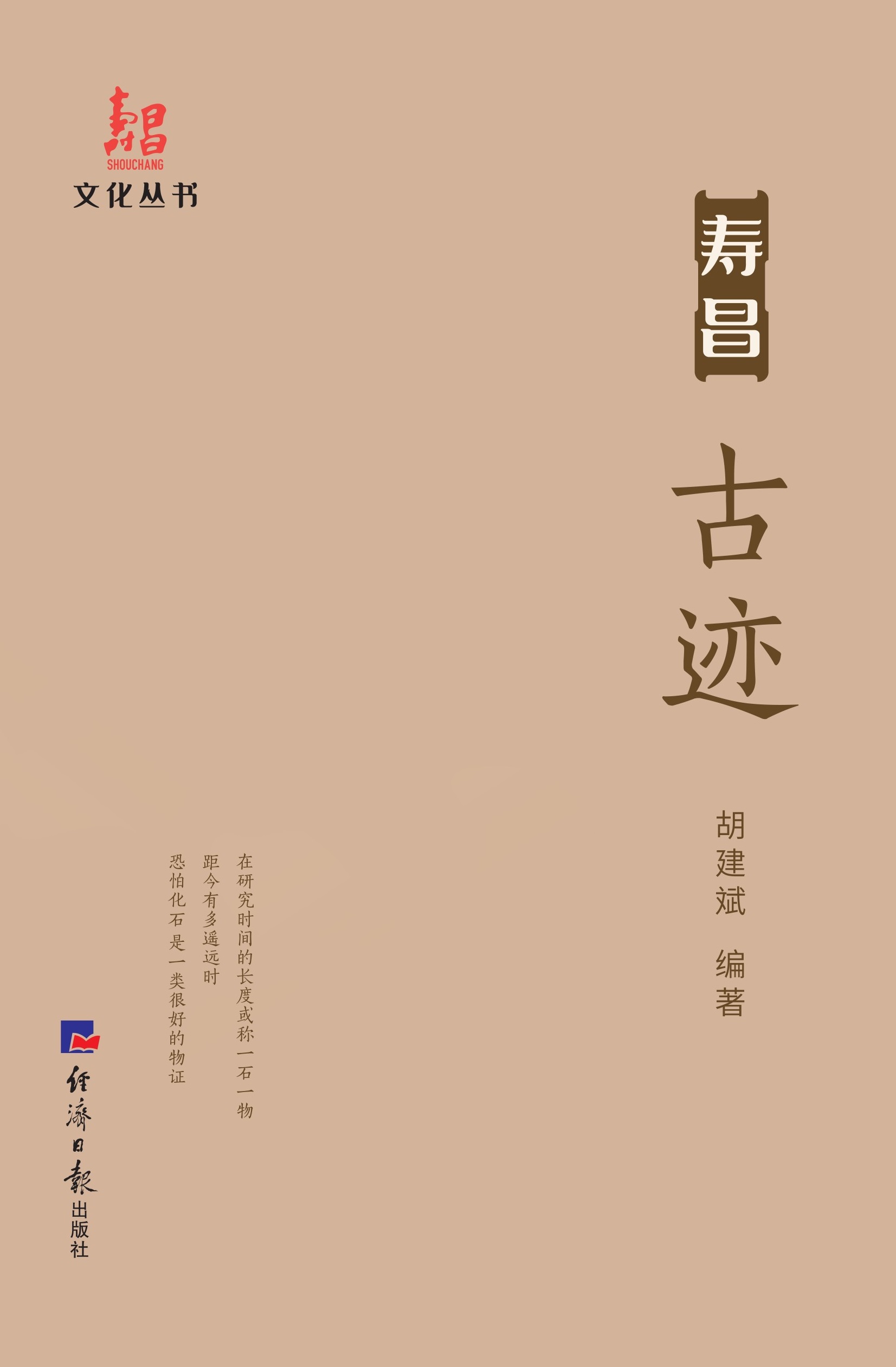 寿昌古迹