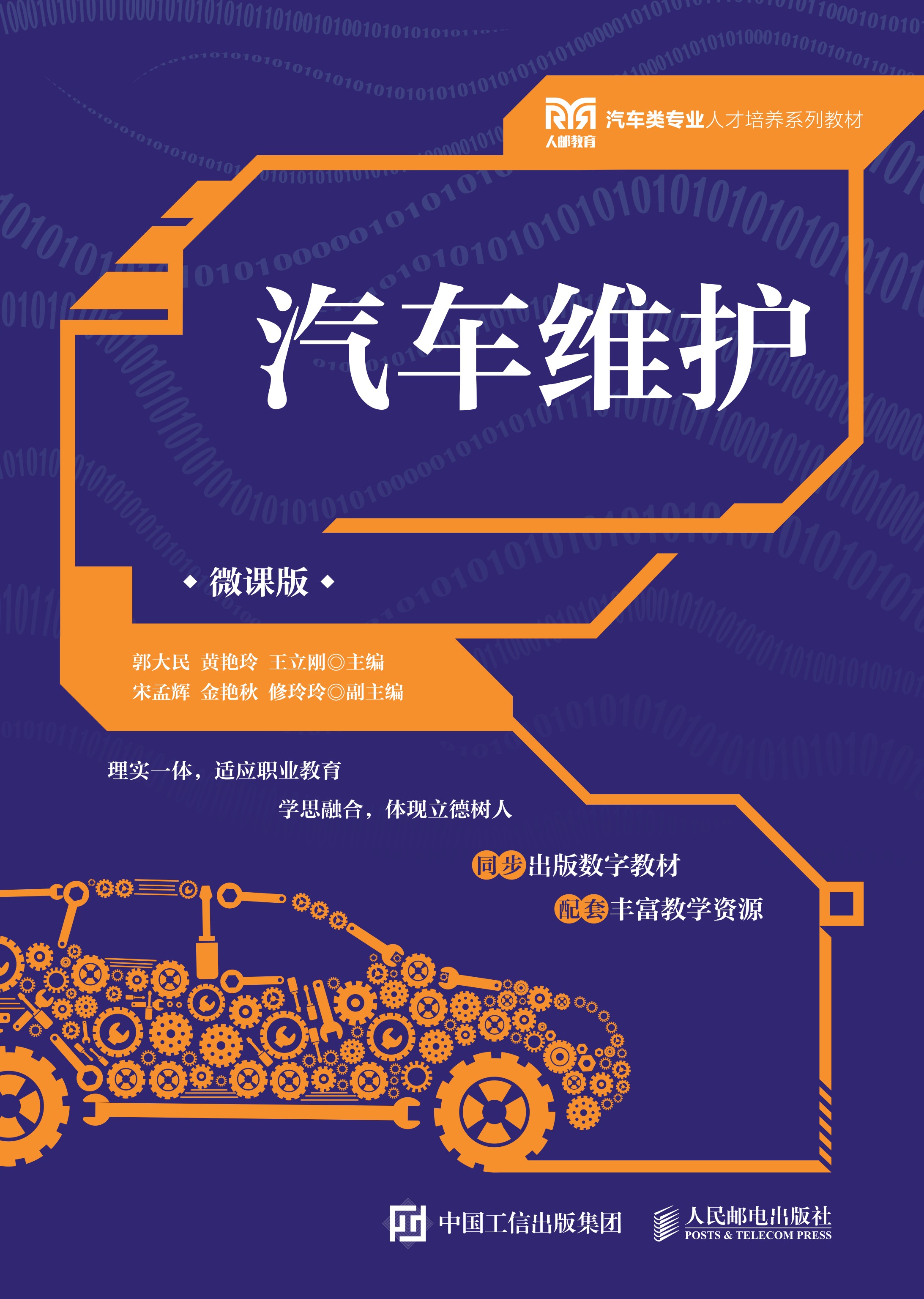 汽车维护（微课版）