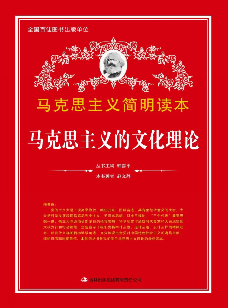 马克思主义的文化理论