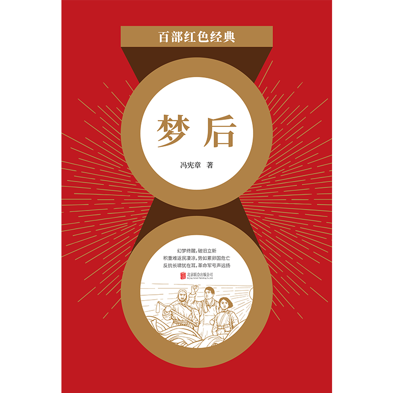 梦后（红色经典）