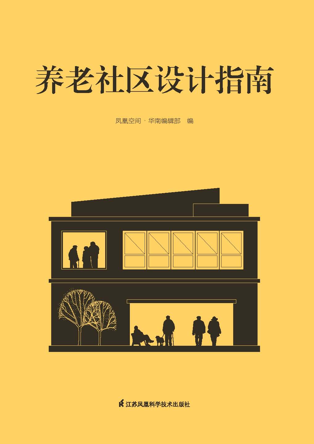 养老社区设计指南