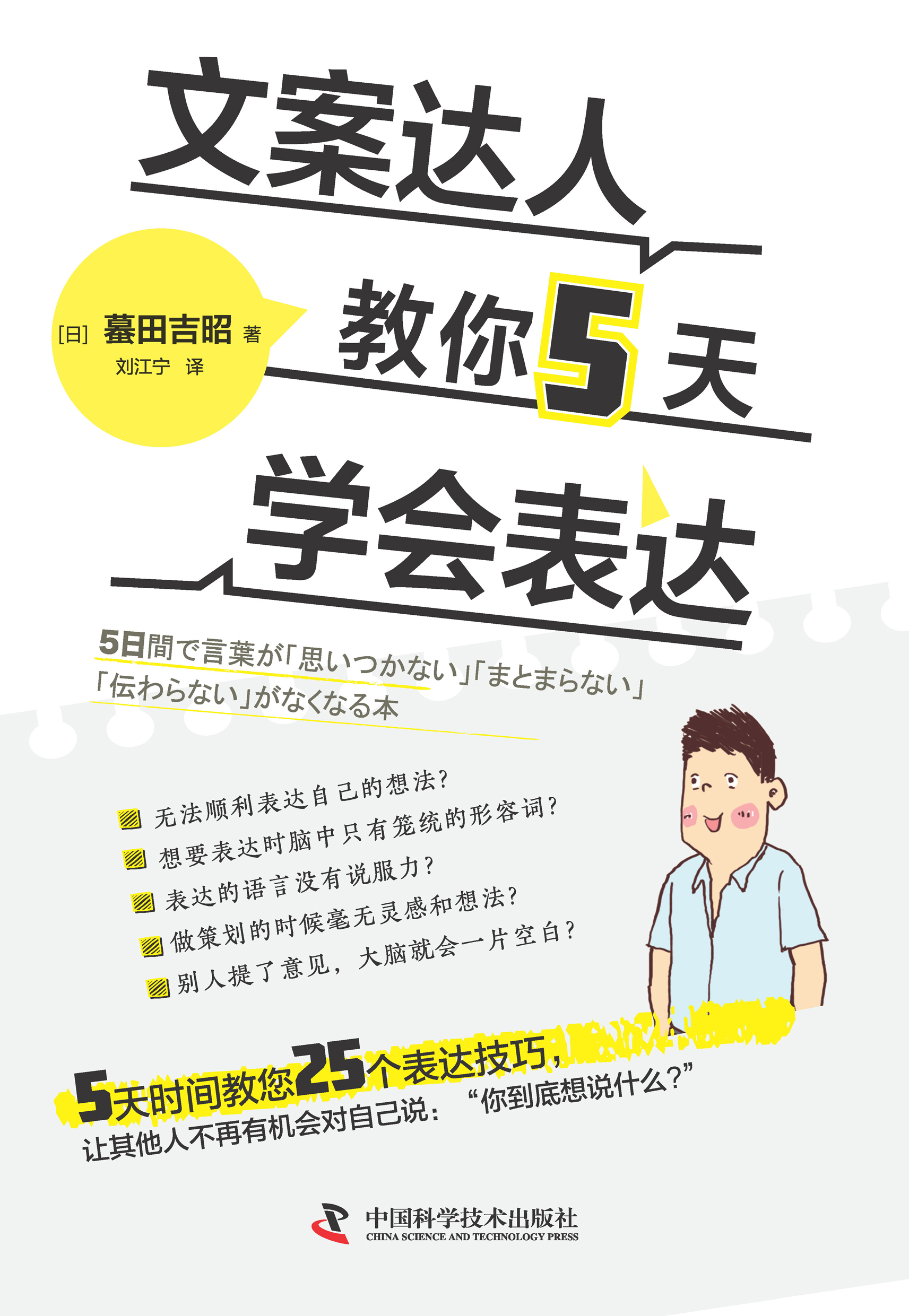 文案达人教你5天学会表达