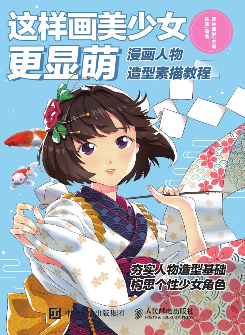 这样画美少女更显萌  漫画人物造型素描教程