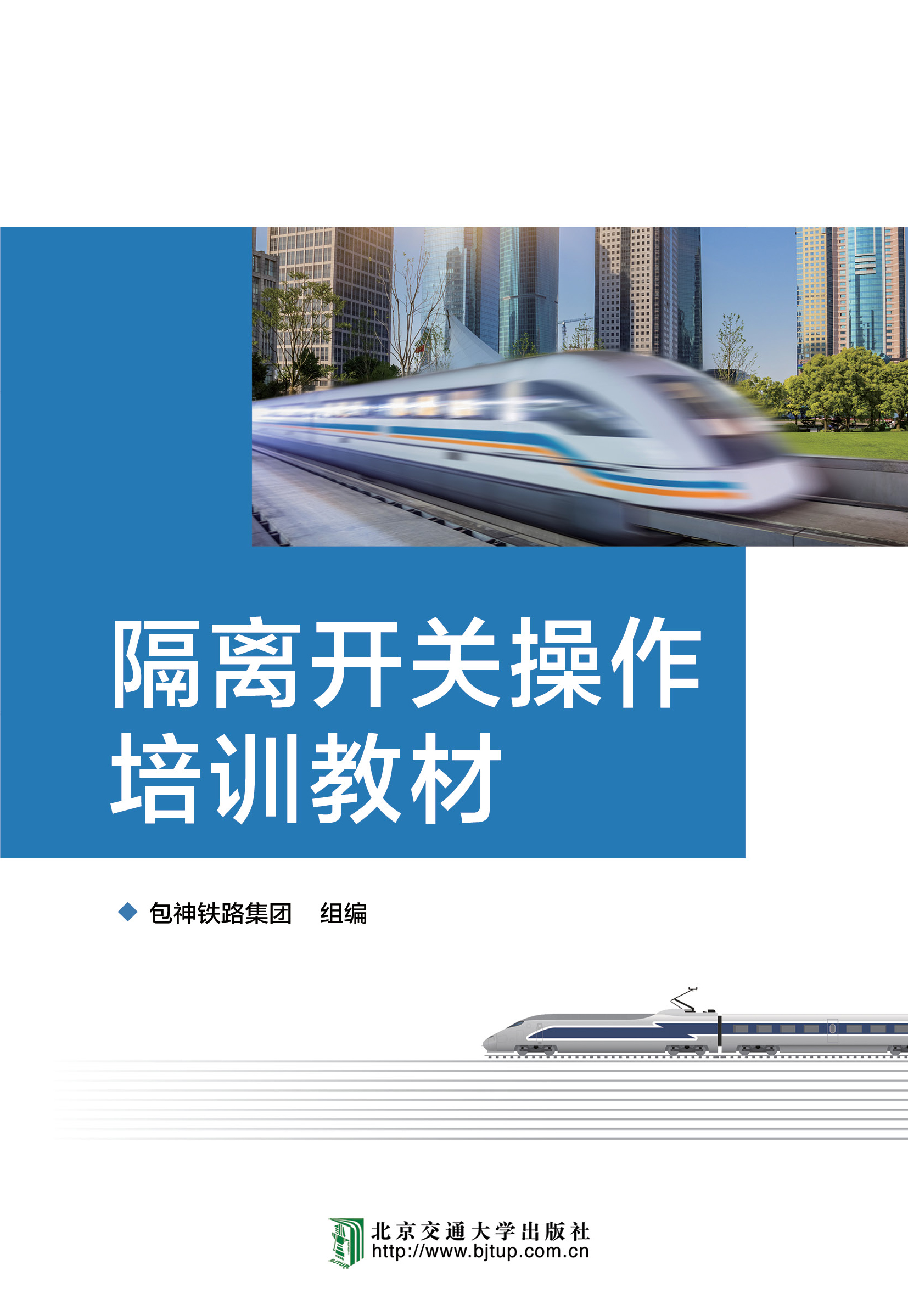 隔离开关操作培训教材