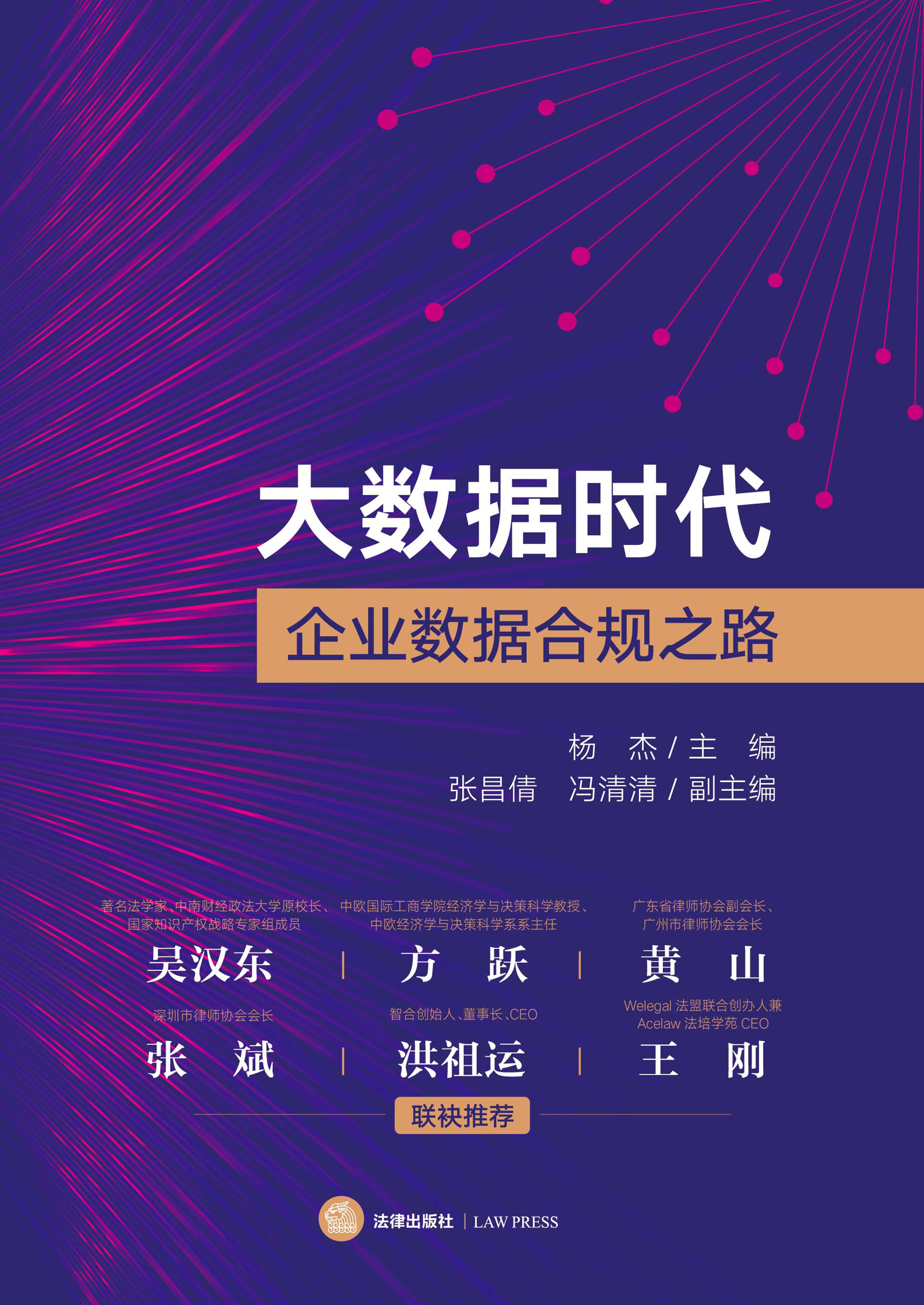 大数据时代企业数据合规之路