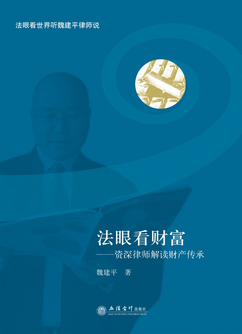 法眼看财富