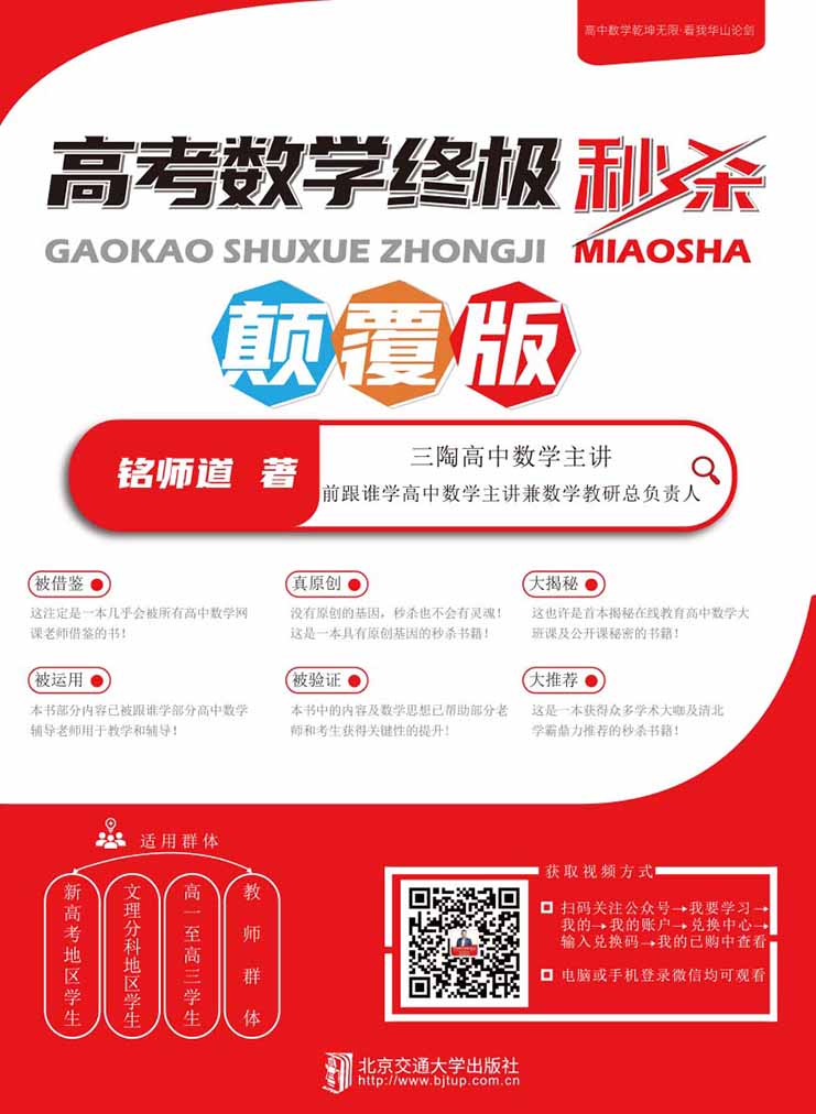 高考数学终极秒杀（修订本）