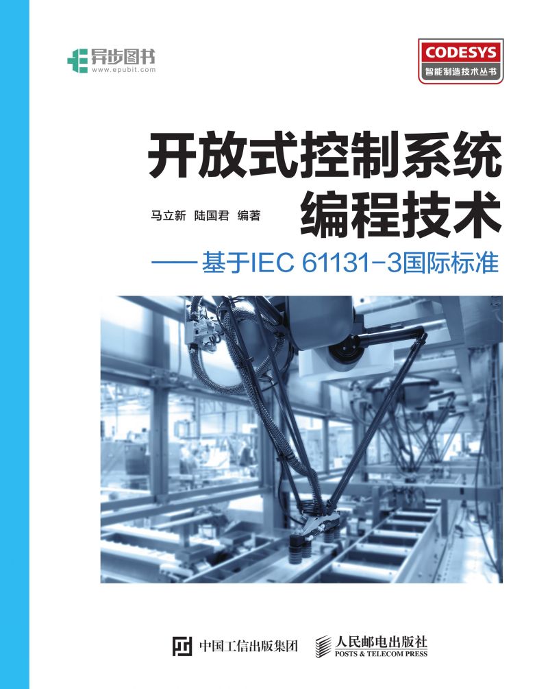 开放式控制系统编程技术
