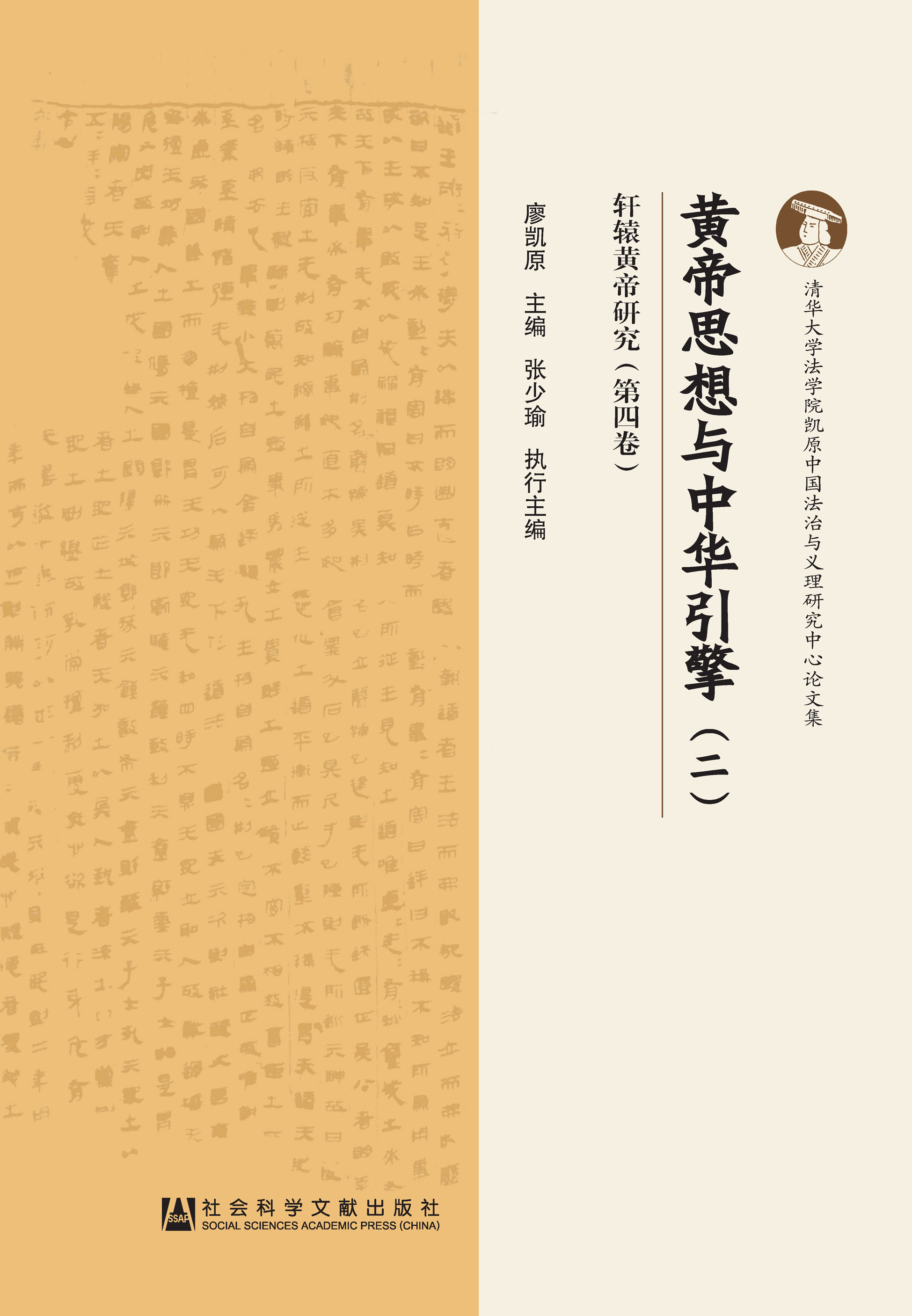 黄帝思想与中华引擎（2）