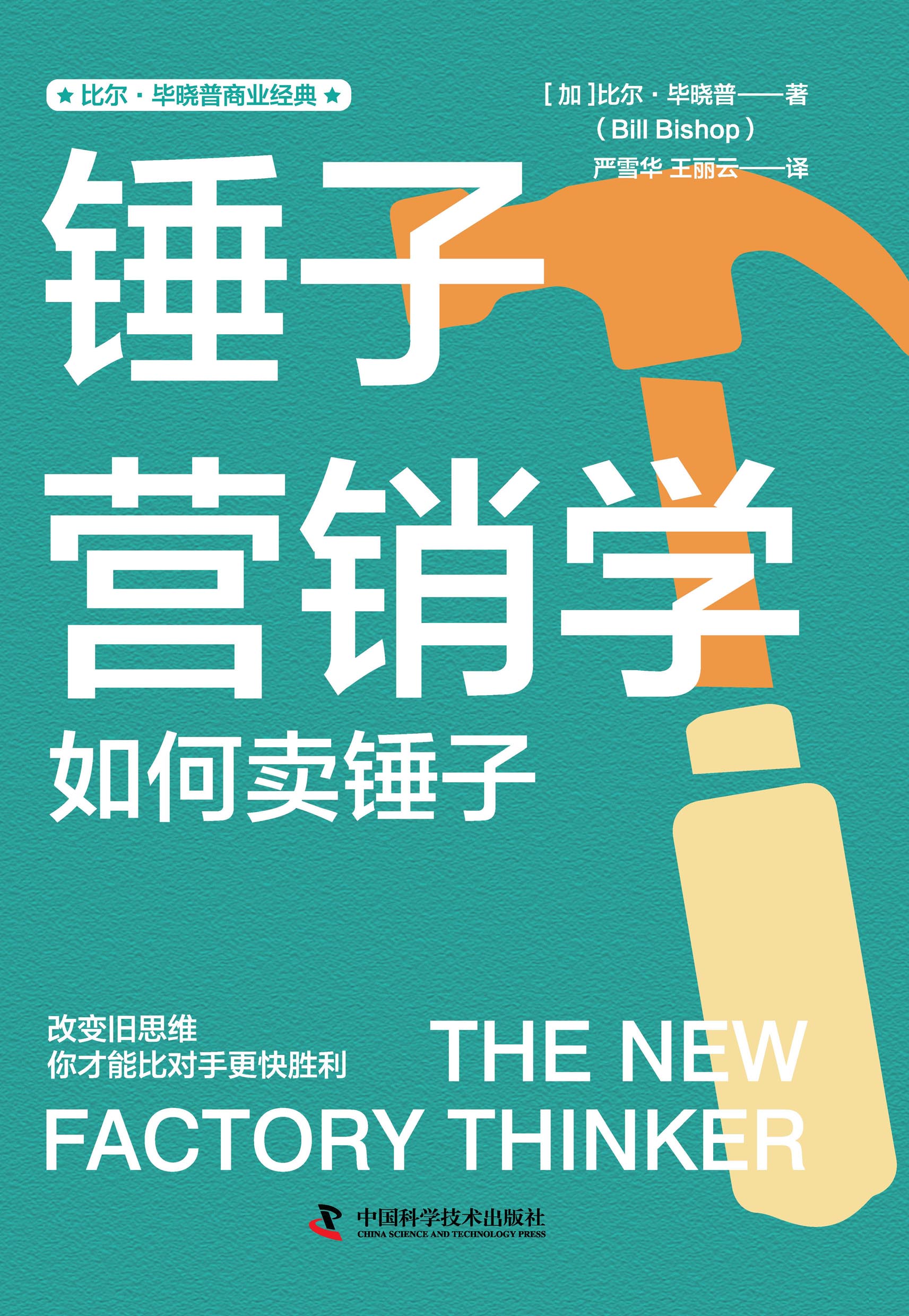 锤子营销学：如何卖锤子