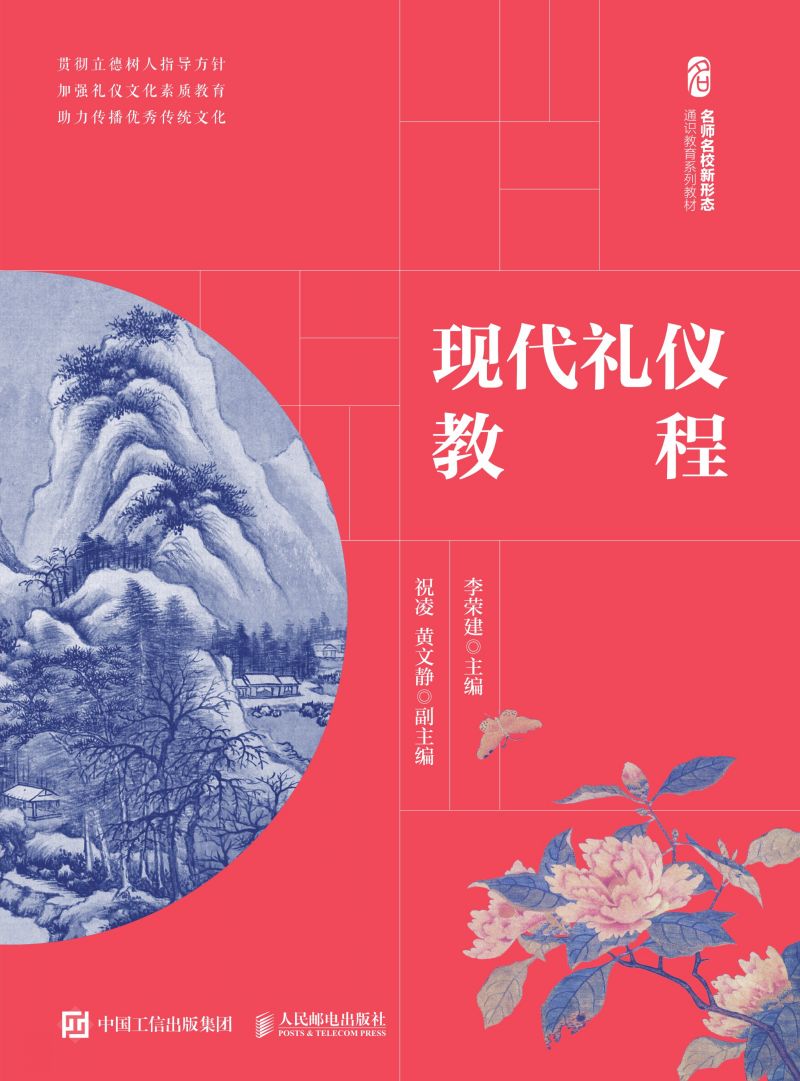现代礼仪教程