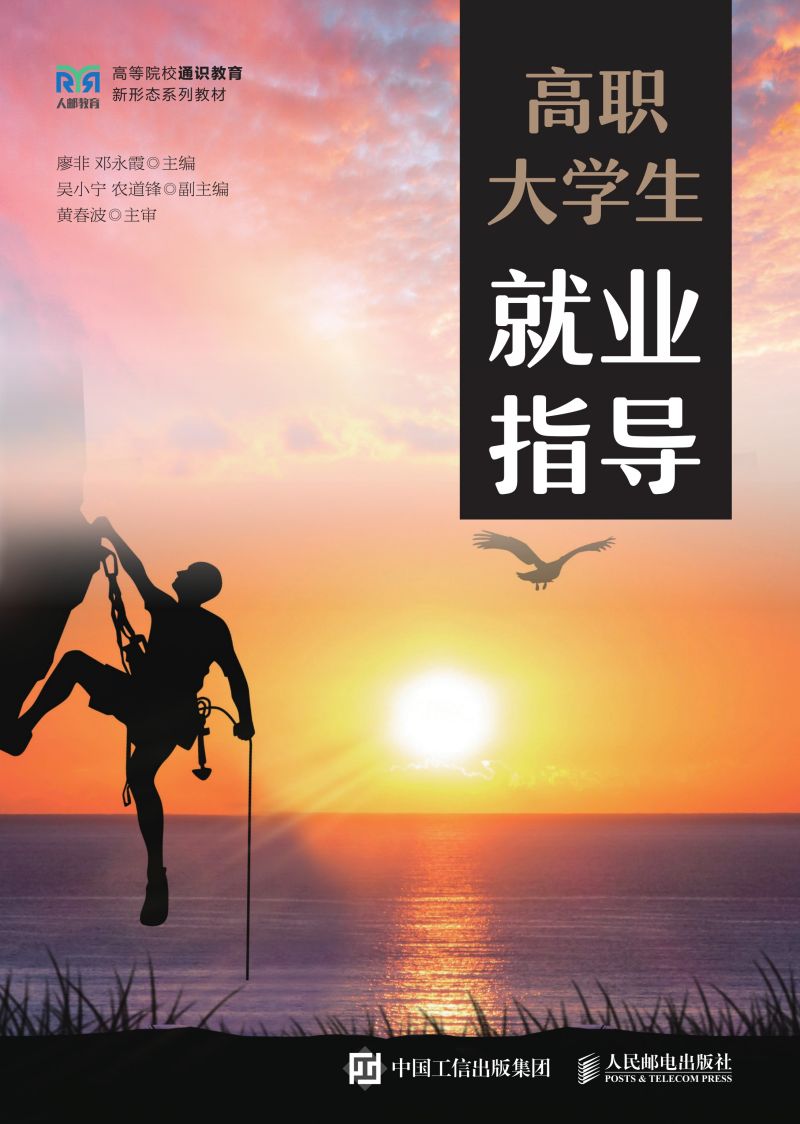 高职大学生就业指导