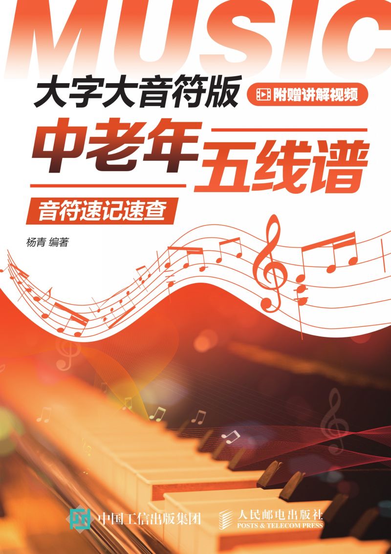 大字大音符版中老年五线谱音符速记速查