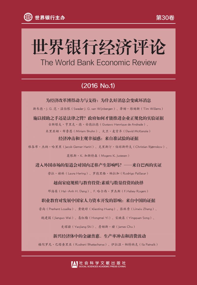 世界银行经济评论（2016/No.1/第30卷）