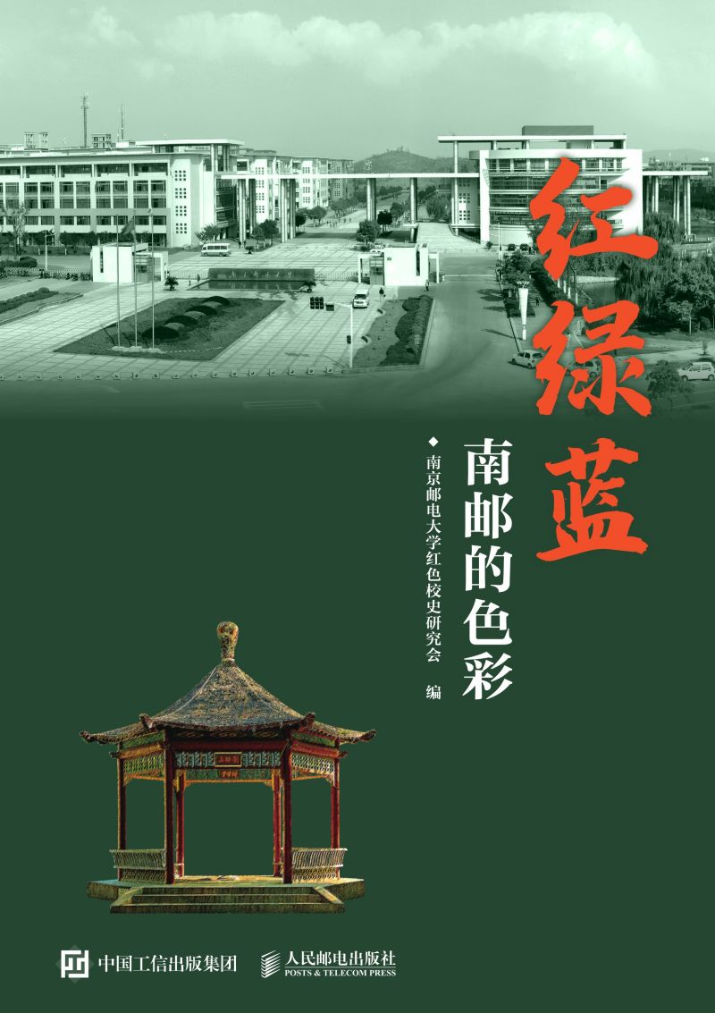 红绿蓝 南邮的色彩