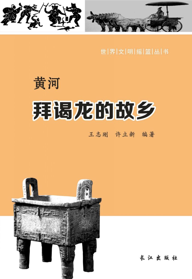 黄河：拜谒龙的故乡
