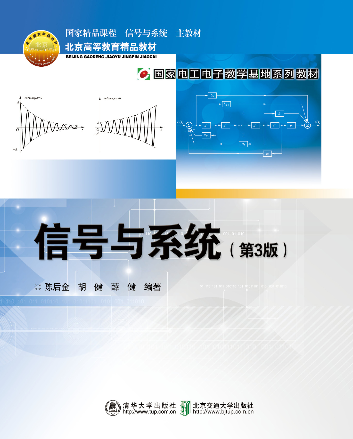 信号与系统（第3版）
