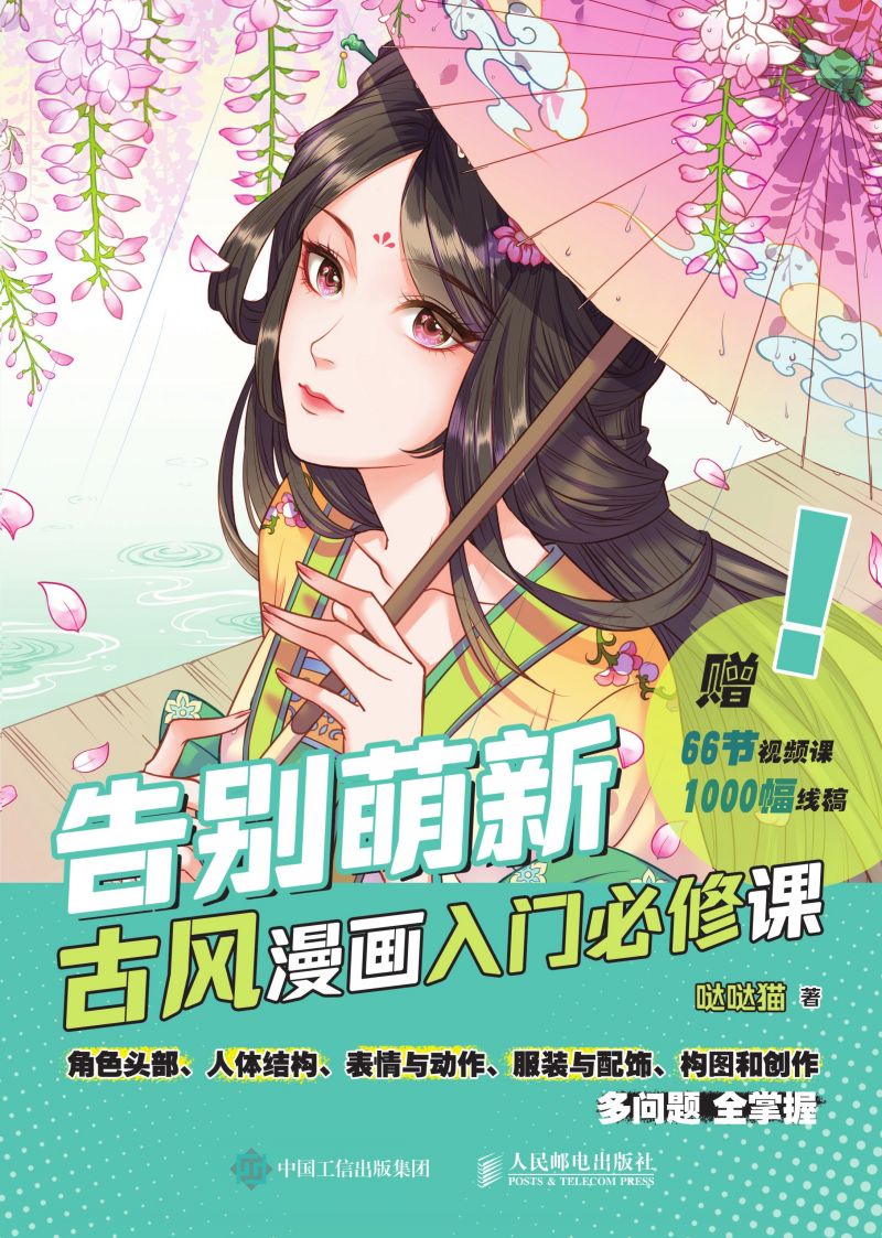 告别萌新 古风漫画入门必修课