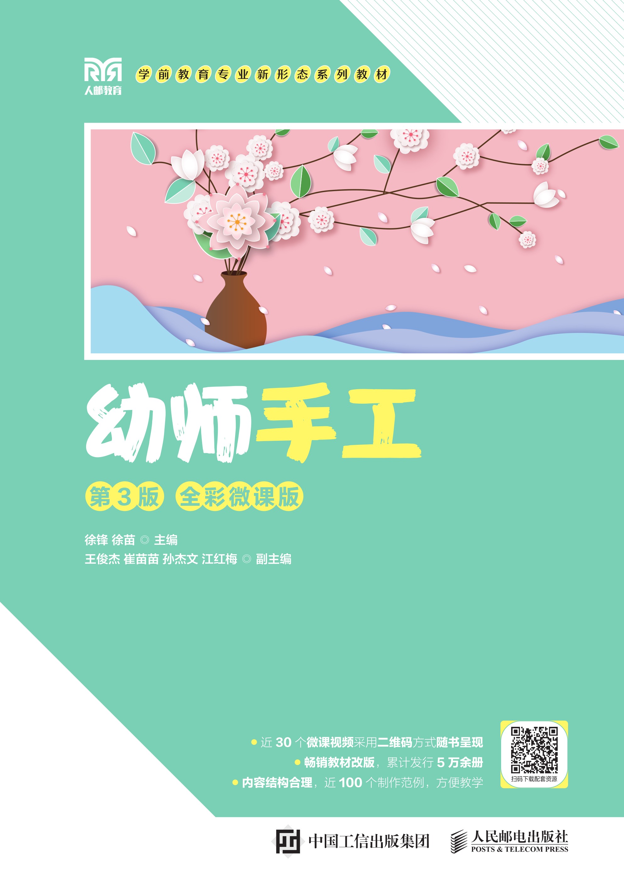 幼师手工（第3版 全彩微课版）