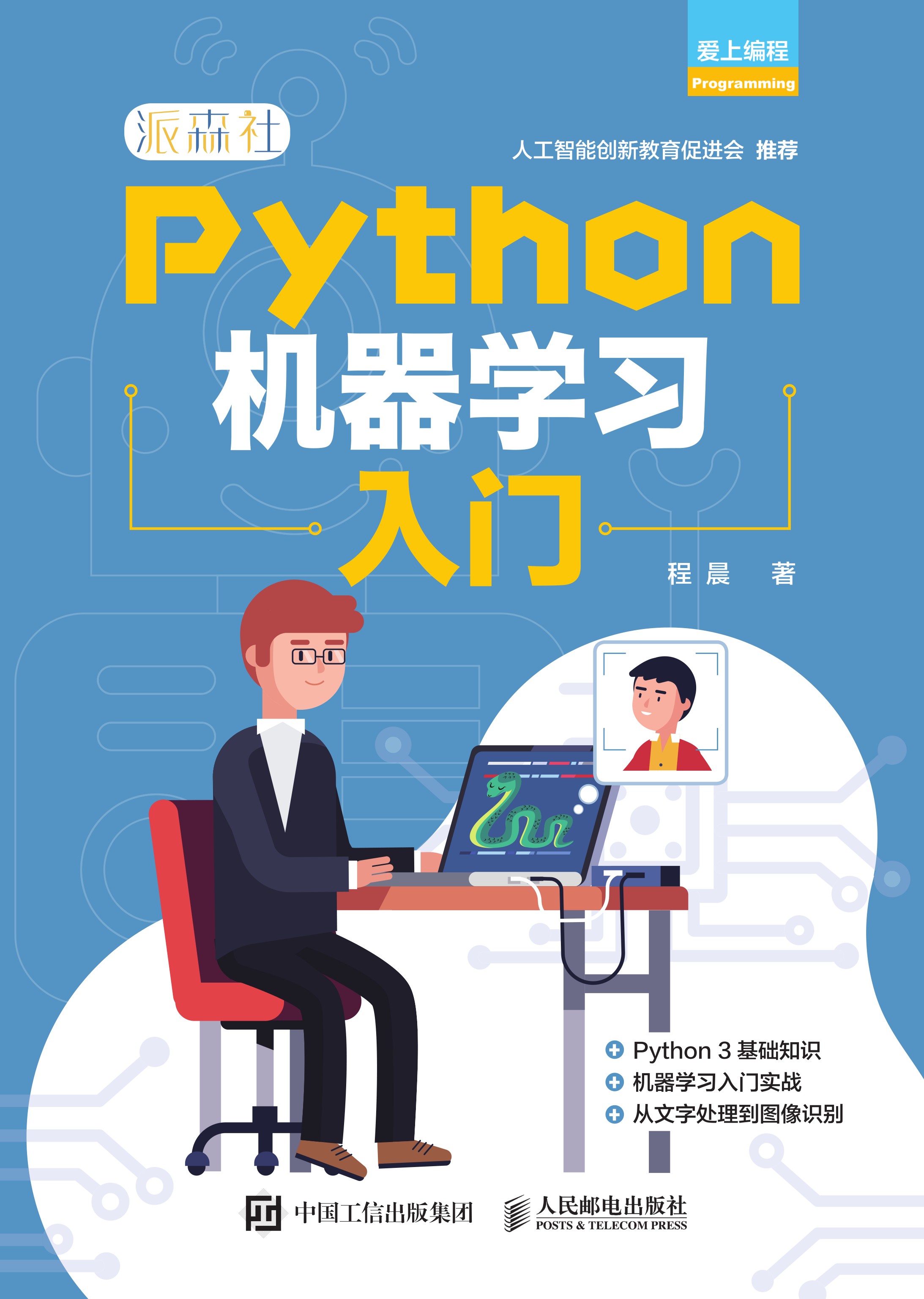 Python机器学习入门