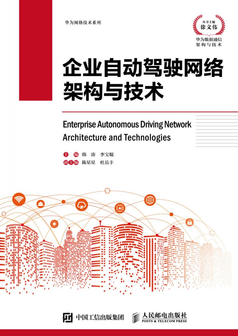 企业自动驾驶网络架构与技术