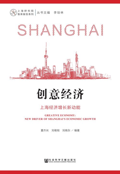 创意经济：上海经济增长新动能