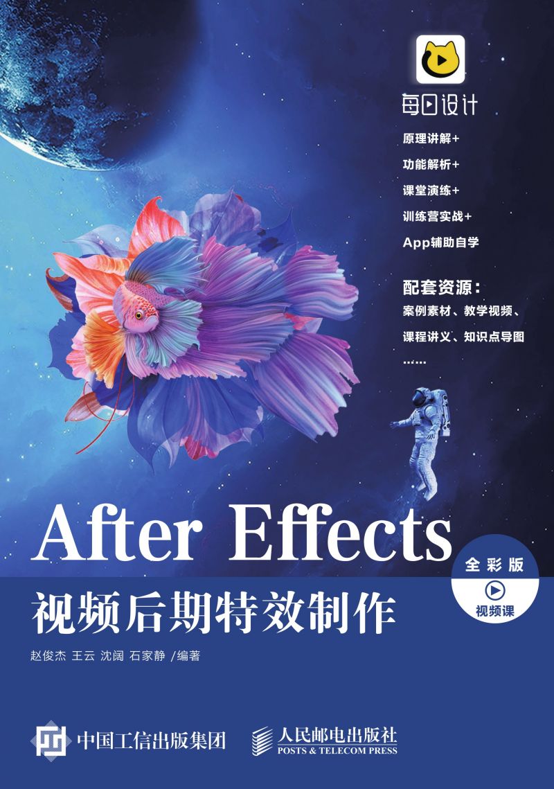 After Effects 视频后期特效制作