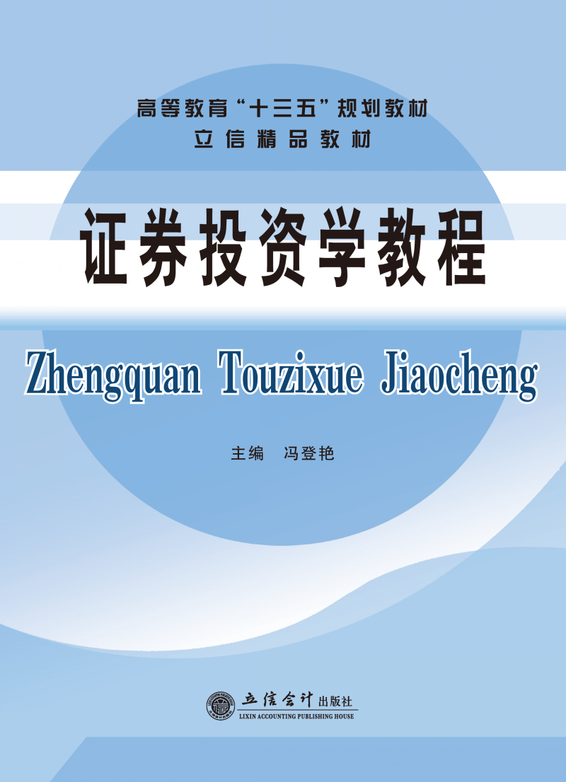 证券投资学教程