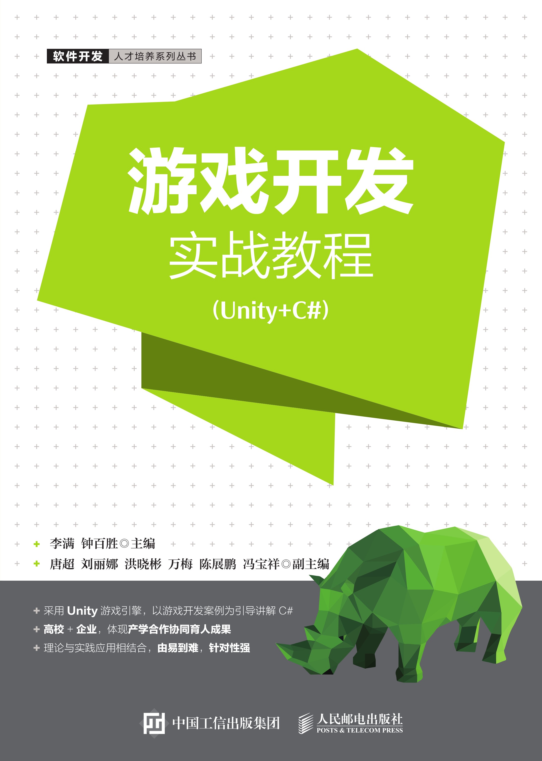 游戏开发实战教程（Unity+C#）