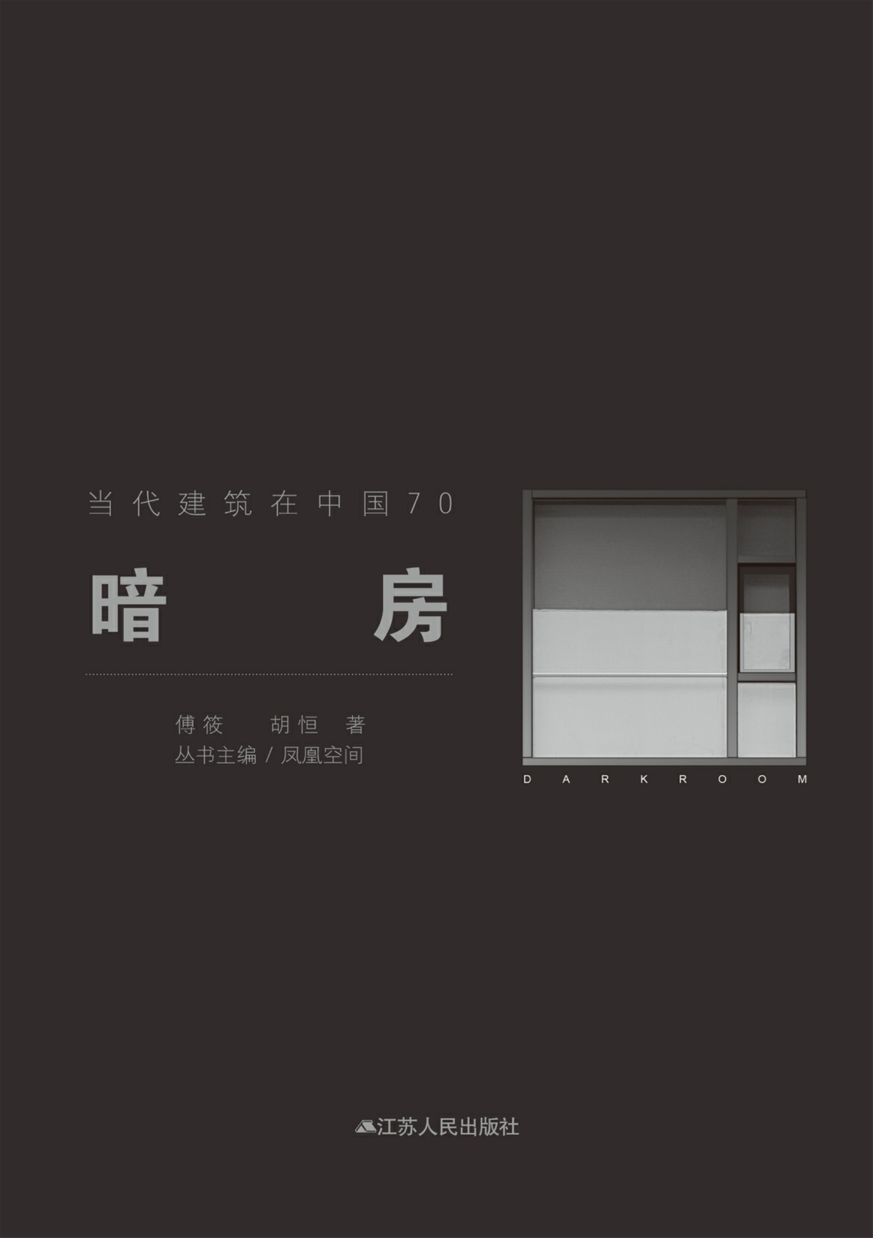 暗房