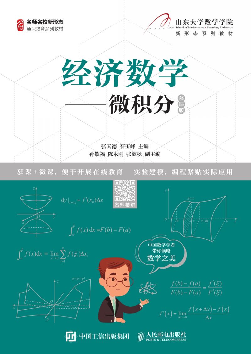 经济数学——微积分