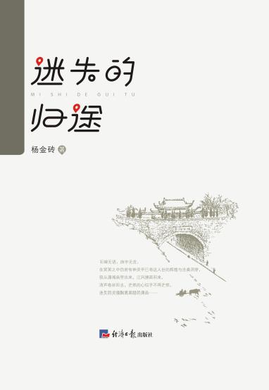 迷失的归途