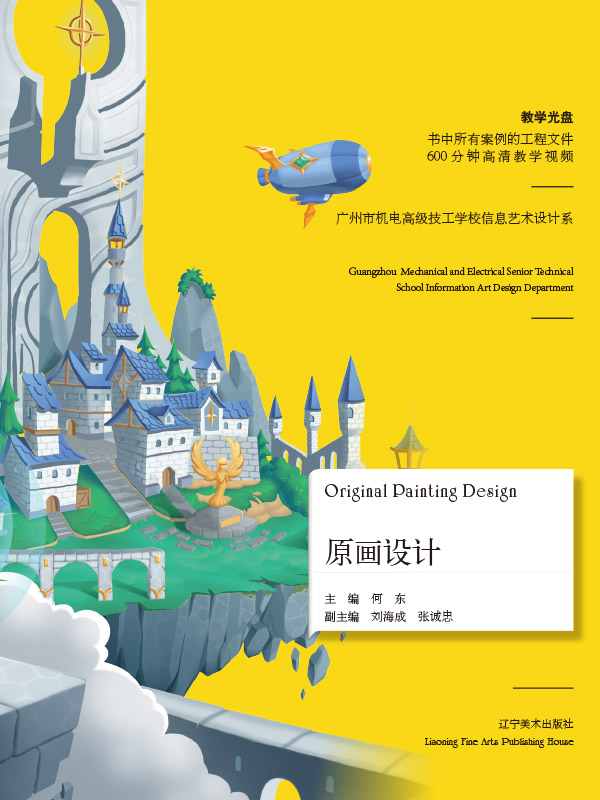 原画设计（Maya 艺术系列丛书）