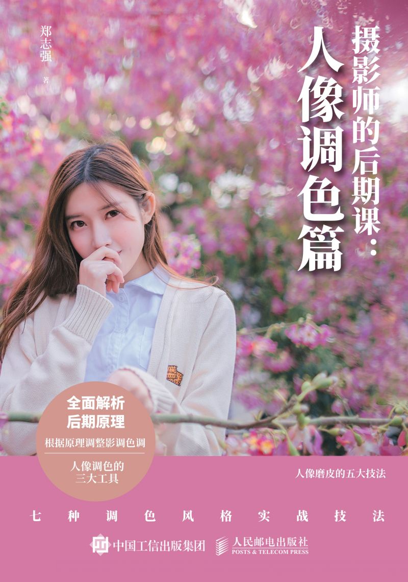 摄影师的后期课——人像调色篇