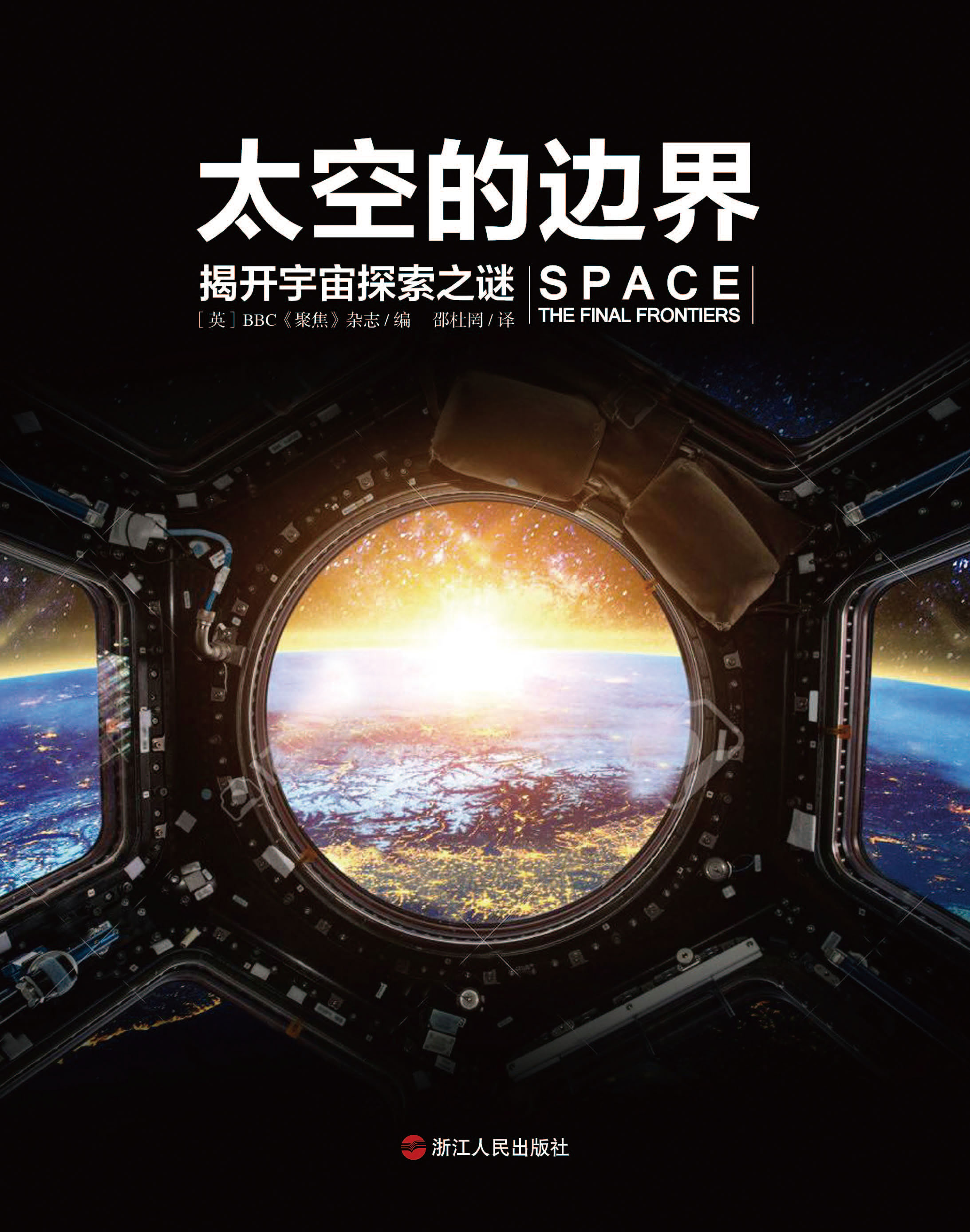 太空的边界：揭开宇宙探索之谜