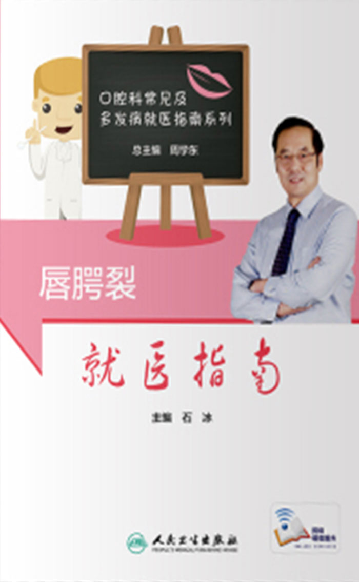 唇腭裂就医指南