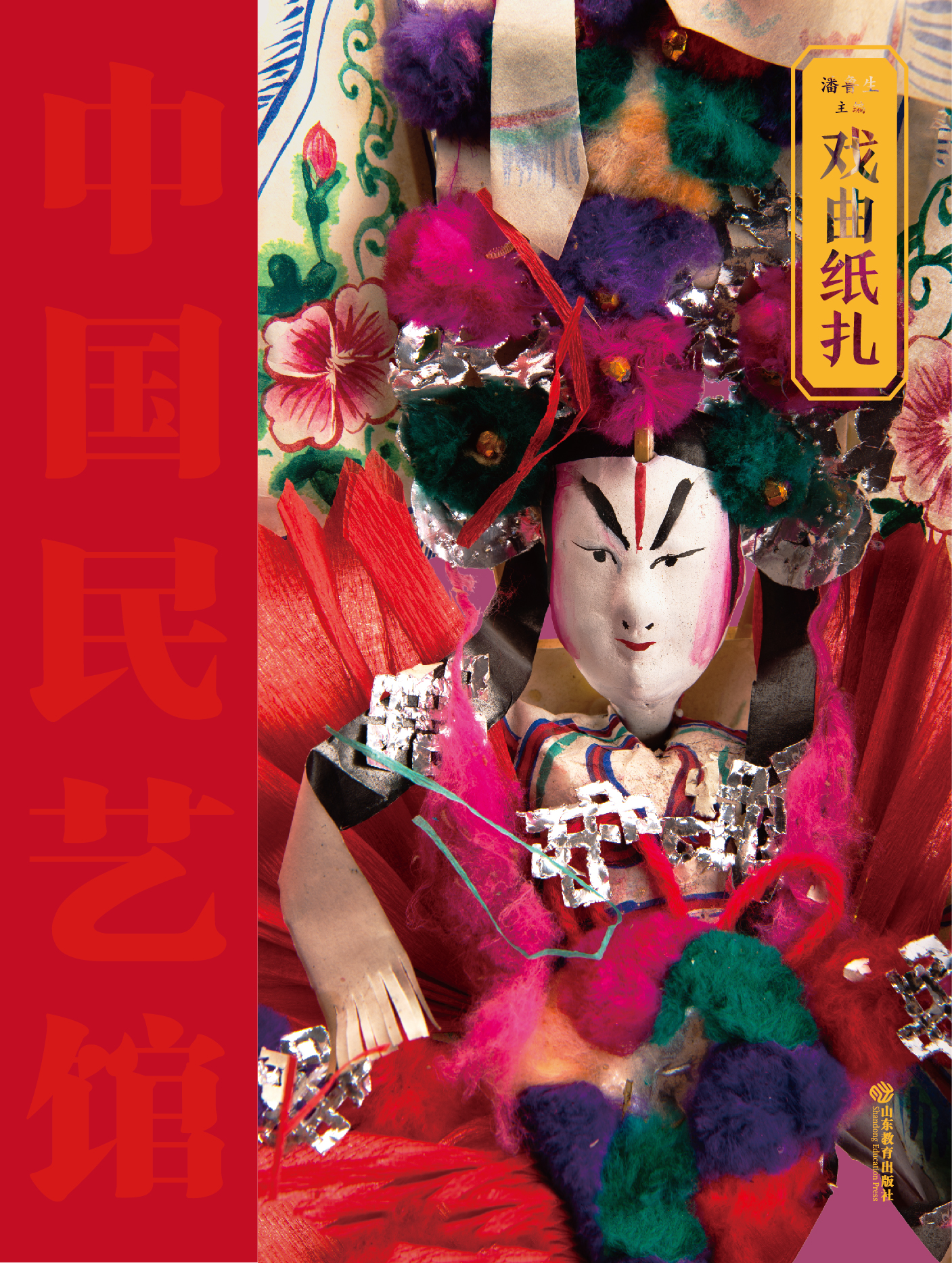戏曲纸扎