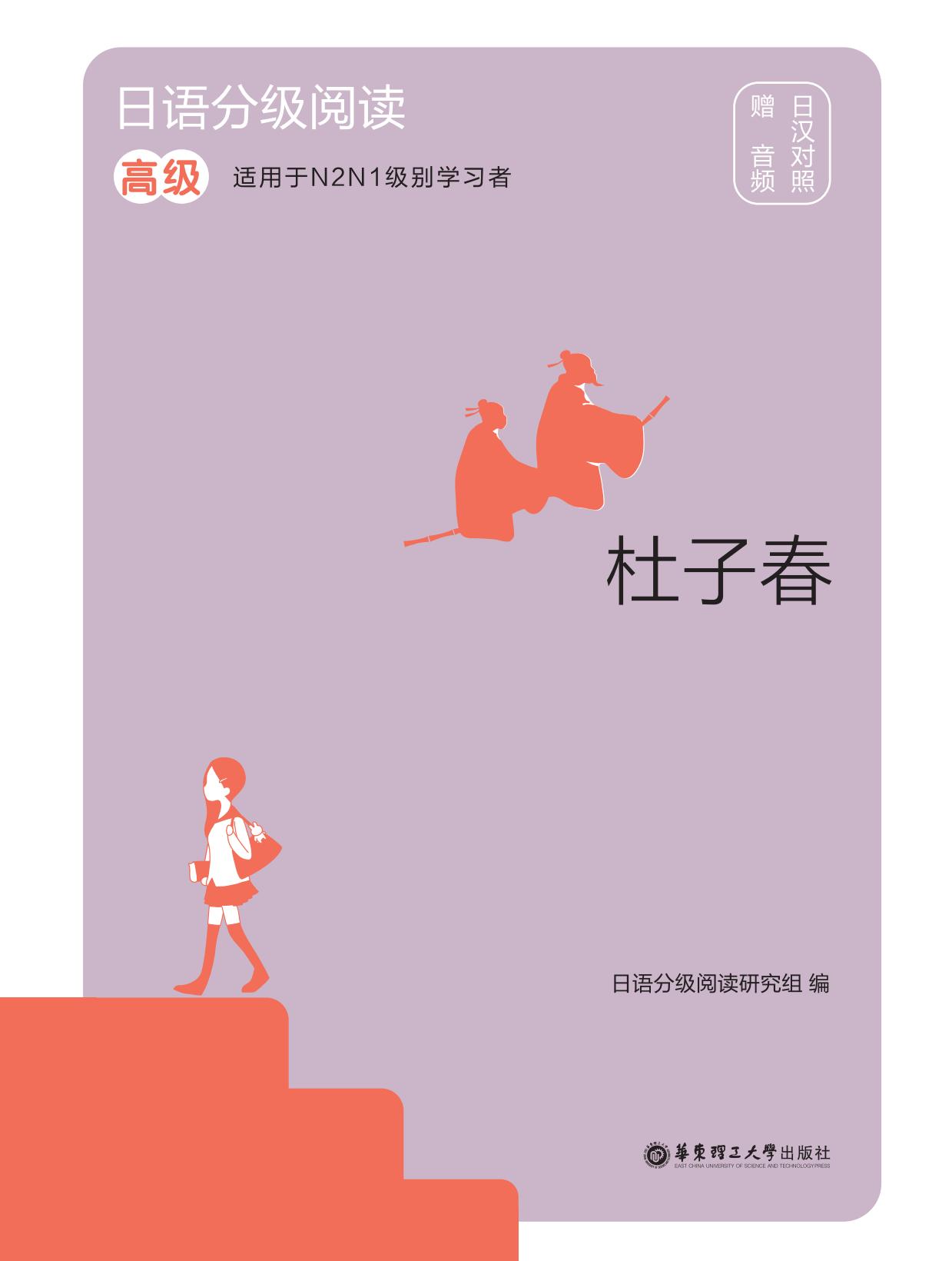 日语分级阅读.杜子春（高级.日汉对照）